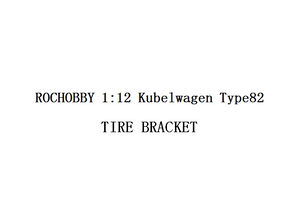 1:12 Kubelwagen TIRE BRACKET