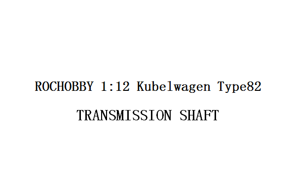 1:12 Kubelwagen TRANSMISSION SHAFT