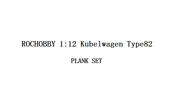 1:12 Kubelwagen PLANK SET