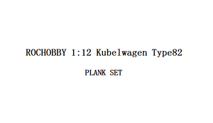 1:12 Kubelwagen PLANK SET