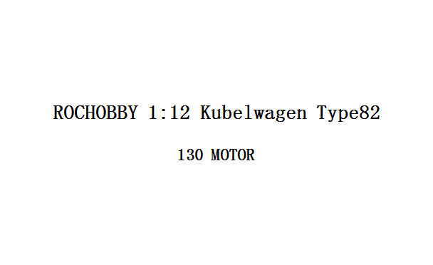 1:12 Kubelwagen 130 MOTOR